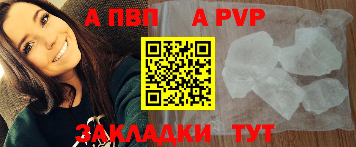 APVP Соль Топки