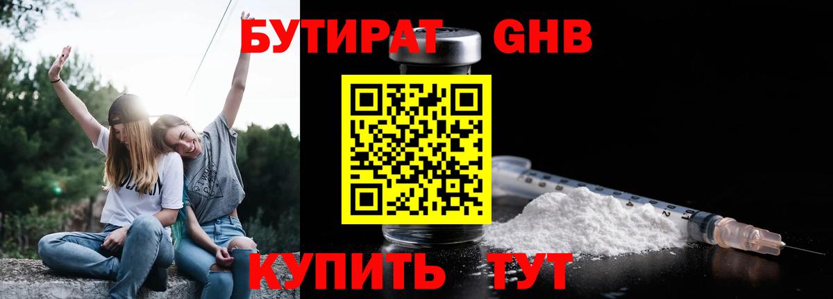 БУТИРАТ GHB  Вход с VPN  Топки 