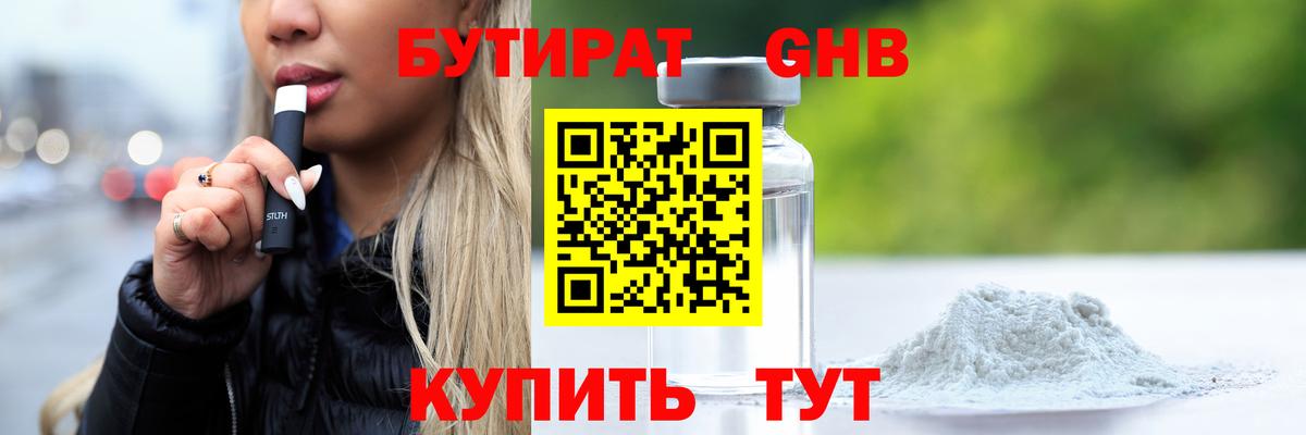 Бутират оксибутират Топки