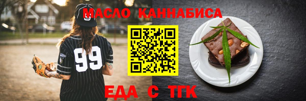 Еда ТГК марихуана  Вход с VPN  Топки 