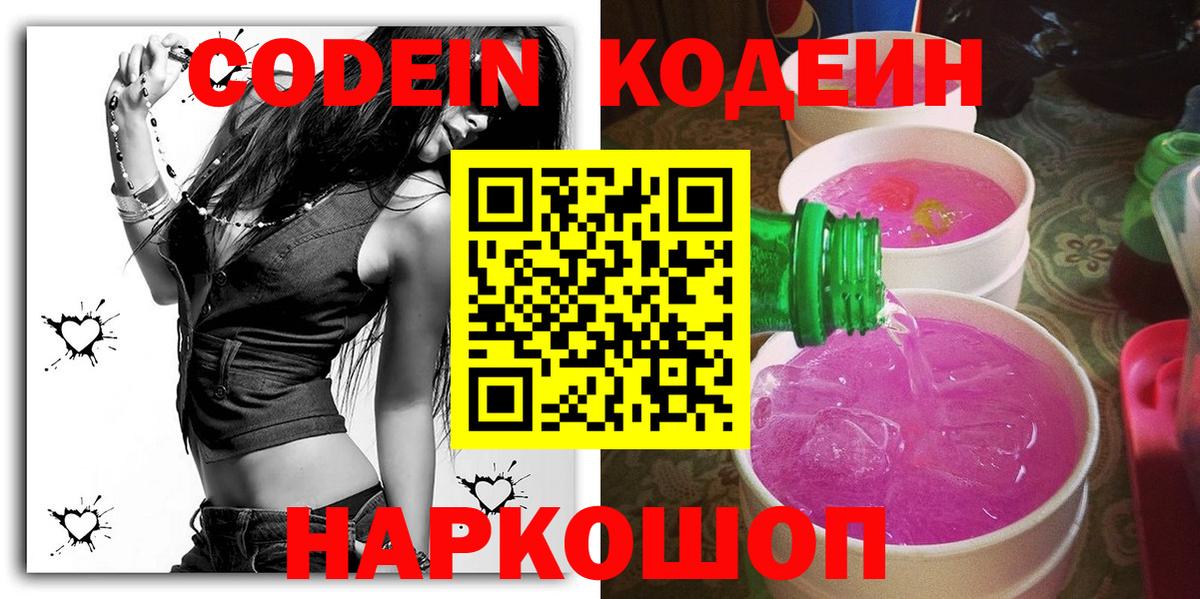 Топки  Кодеин напиток Lean (лин)  Кодеиновый сироп Lean Purple Drank  Вход с VPN 