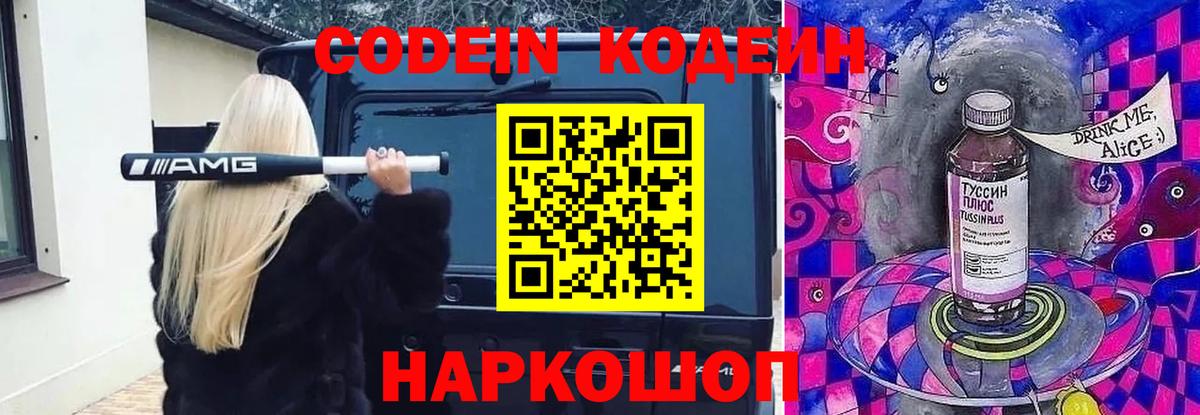 Кодеин Purple Drank Топки
