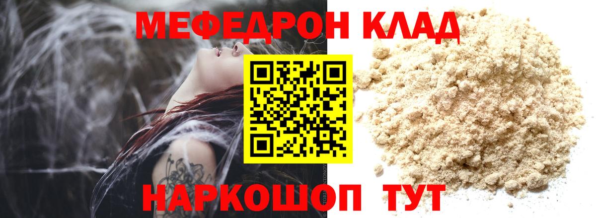 Меф мяу мяу кристаллы Топки